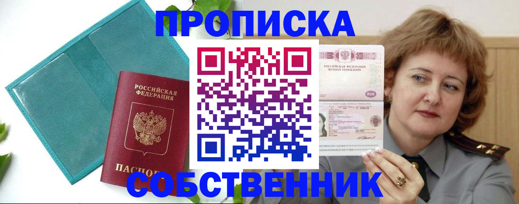 временная регистрация поиск в Краснокаменске