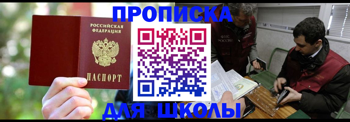 прописка законно в Краснокаменске