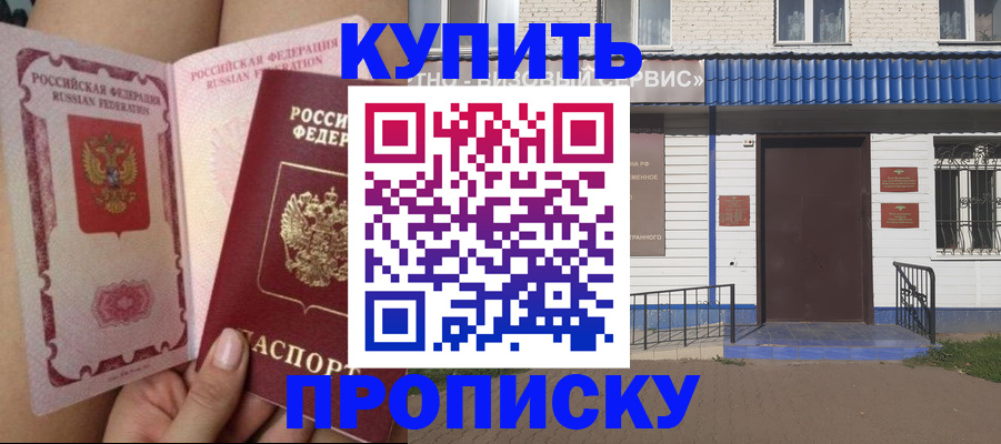 временная регистрация надежно в Краснокаменске